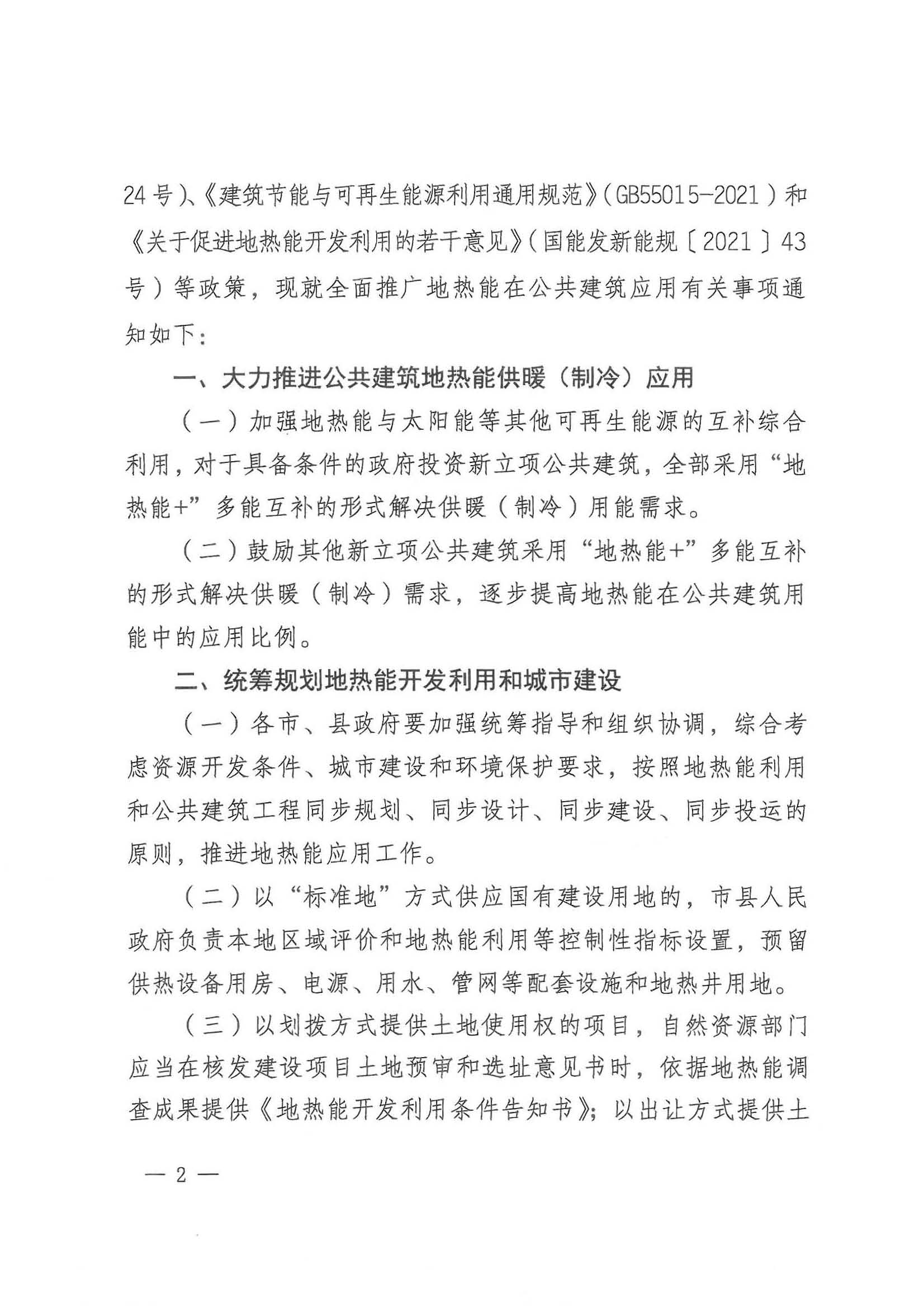 山西:新立項公共建筑全部采用"地熱能+"多能互補供暖(制冷)-地大熱能 山西:新立項公共建筑全部采用"地熱能+"多能互補供暖(制冷)-地大熱能