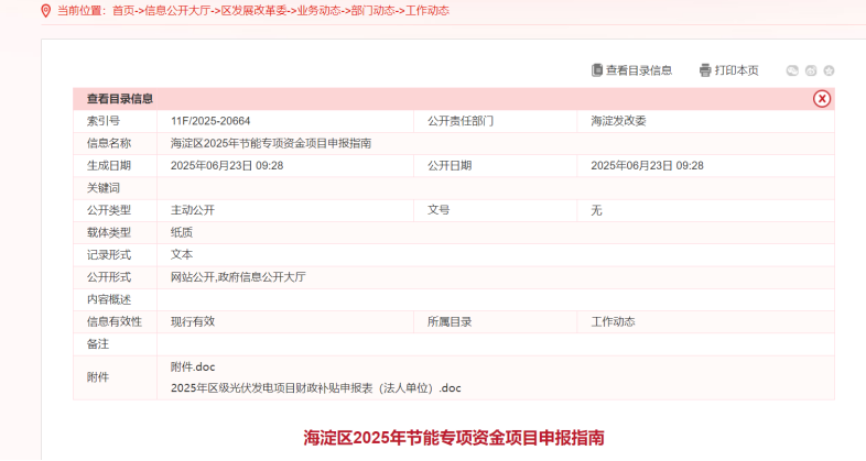 節(jié)能專項資金！北京市海淀區(qū)：熱泵項目最高支持500萬元-地大熱能